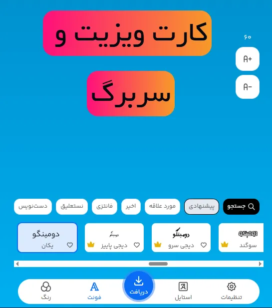 بهترین فونت های فارسی برای تولید محتوا